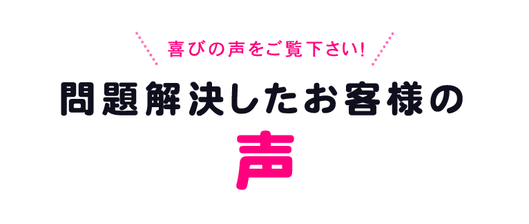問題解決したお客様の声｜長崎トータルエアコンサービス（株）はエアコン保守･販売･取り付け･出張修理･廃棄まで行います！